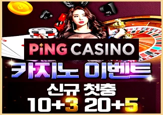 메이저안전카지노사이트 추천 핑카지노