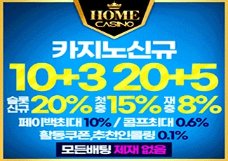 안전메이저바카라사이트 홈카지노