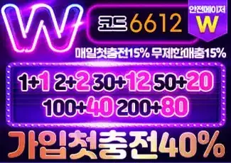 고액전용 자본력1위의 온라인카지노 더블유벳