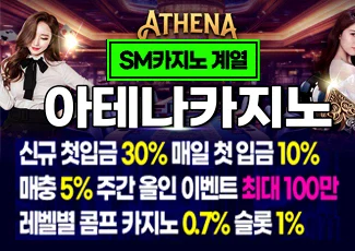 무제한 베팅한도의 바카라사이트 아테나카지노
