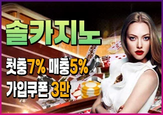 최고의 메이저베팅카지노사이트 솔카지노