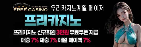 수준높은 보안을 유지하는 메이저바카라 프리카지노입니다