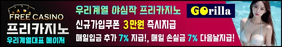 우리계열대표 메이저 야심작 프리카지노입니다