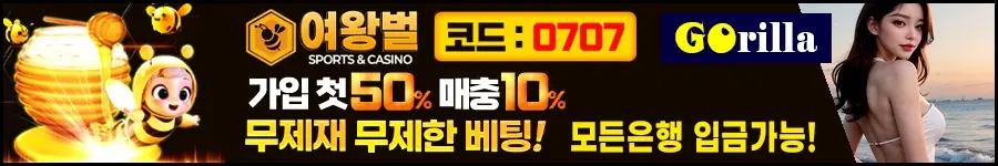 업계 최대 당첨금을 지급하는 메이저카지노 여왕벌입니다