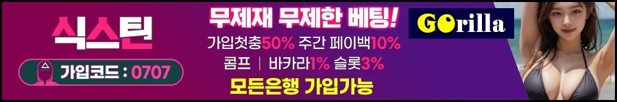 빠른 출금을 보장하는 안전한 온라인카지노 식스틴입니다