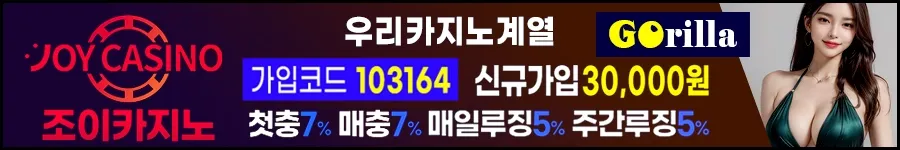 조이카지노는 우리계열 최고의 카지노사이트입니다