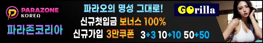 파라오의 명성을 이어가는 인터넷카지노 파라존코리아