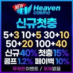 명품 온라인카지노의 대명사 뉴헤븐입니다