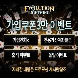 프리미엄 메이저카지노 에볼루션라이트닝